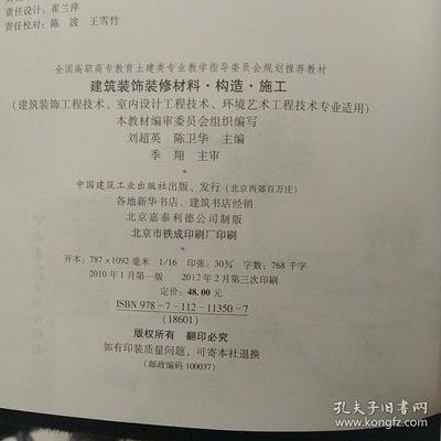 《建筑裝飾裝修材料、構(gòu)造、施工》 土建類專業(yè)教學指導的實踐藍本